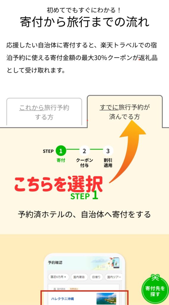 楽天トラベルのふるさと納税を予約後に使う方法
